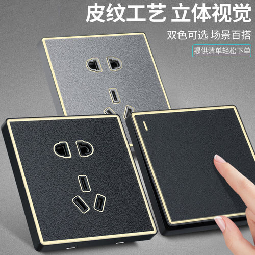 皮纹工艺复古开关插座双色可选