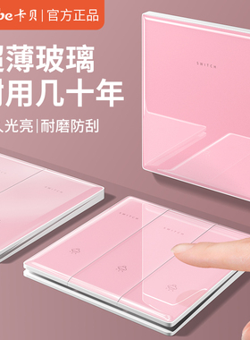 家用暗装86型超薄粉色钢化玻璃镜面开关面板一开双控五孔插座电源