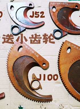 棘轮电缆剪弹簧 配件 刀片 齿轮电缆剪配件弹簧J40J52J75J95J100