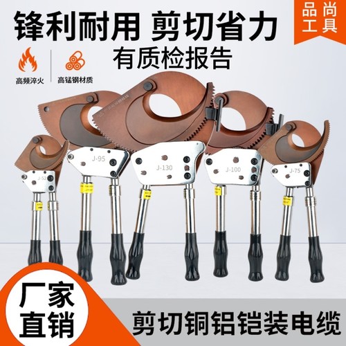 棘轮式电缆剪J40J52J75J95J100钢绞线剪铜芯线缆专用剪有质检报告