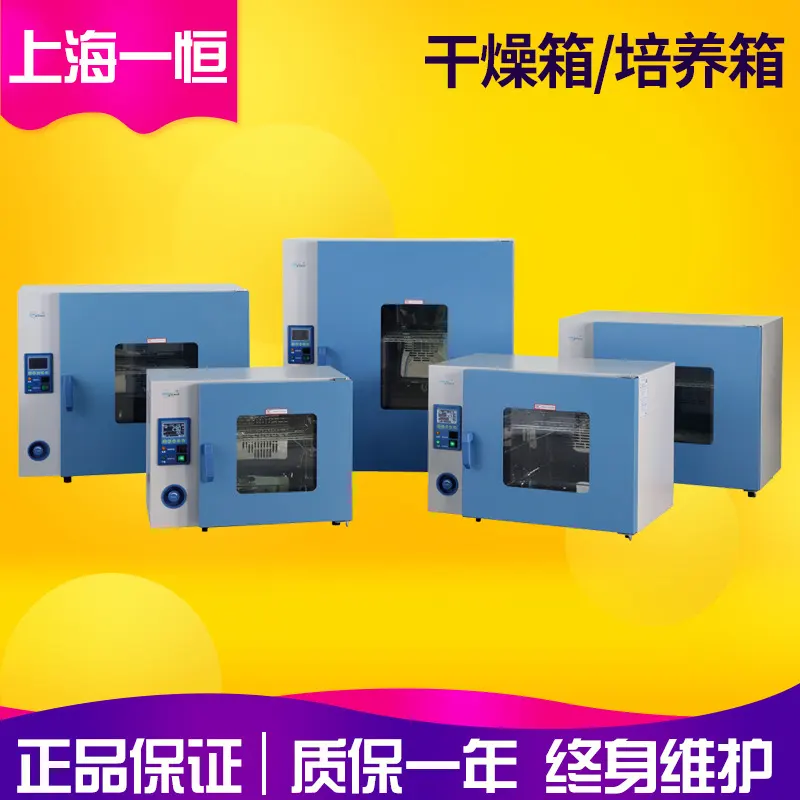 上海一恒PH-140A干燥培养箱（两用）干培两用箱不锈钢内胆