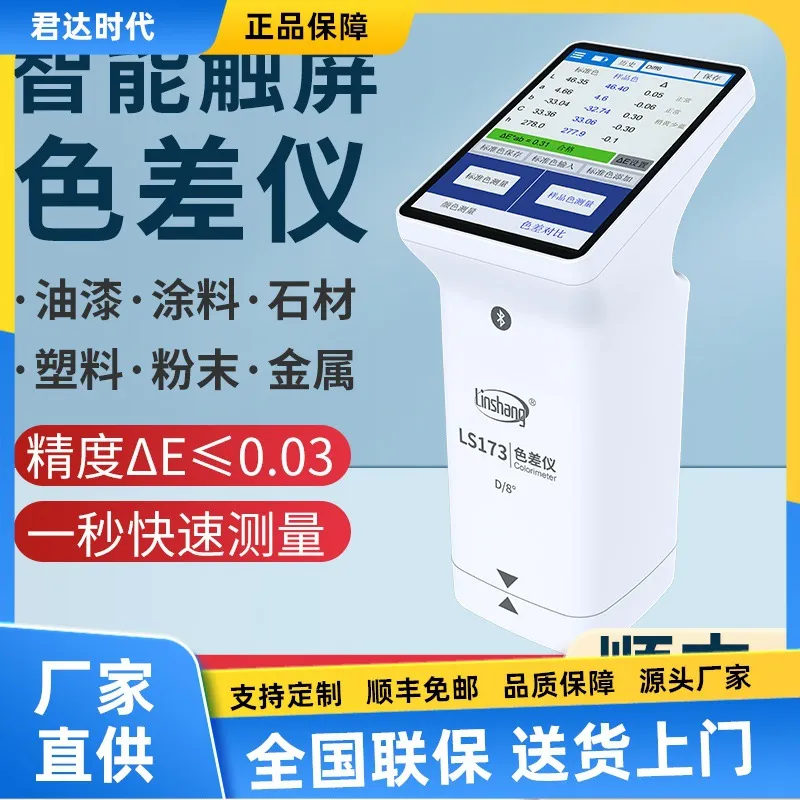 LS172测色仪LS173精密纺织印刷油墨色差仪LS175颜色分析对色仪