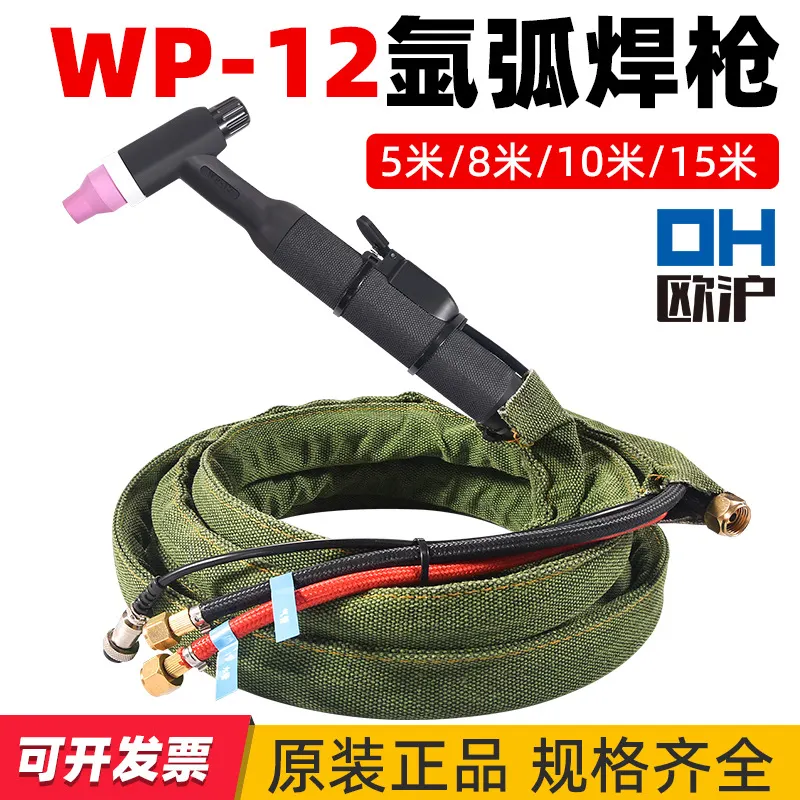 wp12氩弧焊枪配件大功率5米10米15米wp-12水冷氩弧焊枪亚孤焊枪线