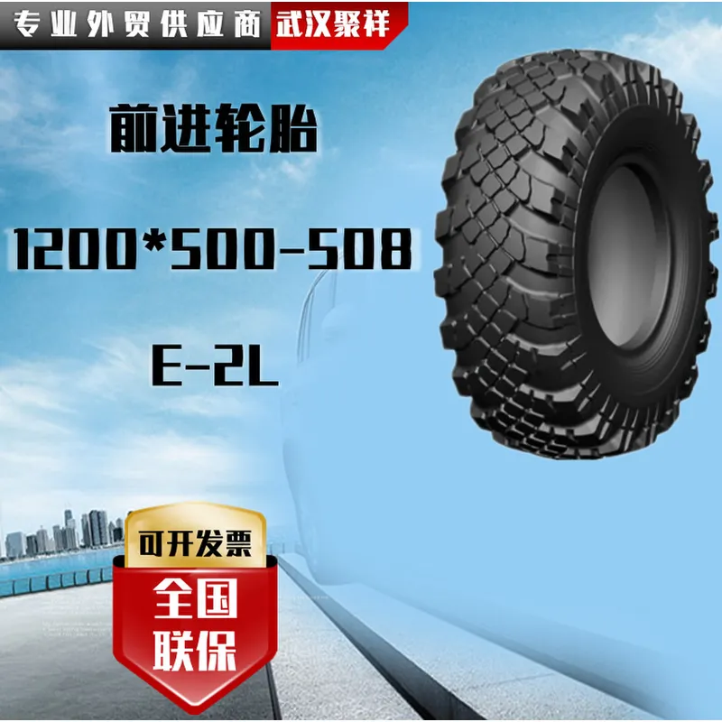 前进1200*500-508-16PR/E-2L斜交尼龙越野胎适用于大型运输车轮胎