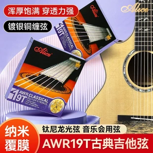 19T古典吉他弦一套6根全套弦线尼龙古典吉它琴弦 Alice爱丽丝AWR