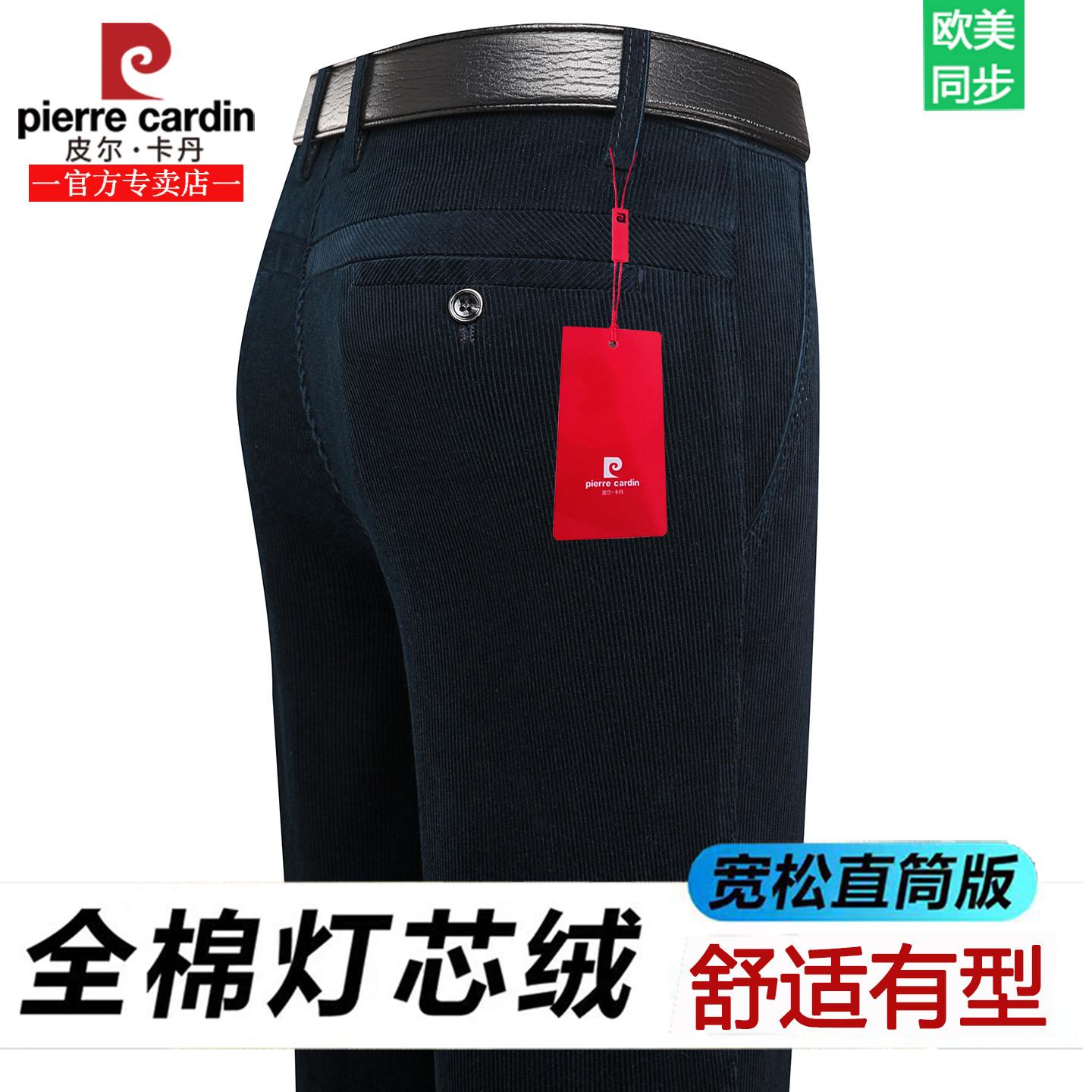 海外正品皮尔卡丹灯芯绒休闲裤