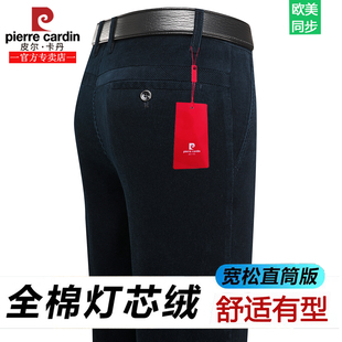 皮尔卡丹秋冬灯芯绒裤男纯棉加绒加厚宽松直筒爸爸大码休闲西裤子