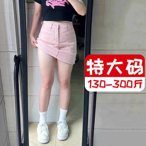 300斤大码女装粉色牛仔半身裙女夏季辣妹短裙胖mm显瘦a字包臀裙子
