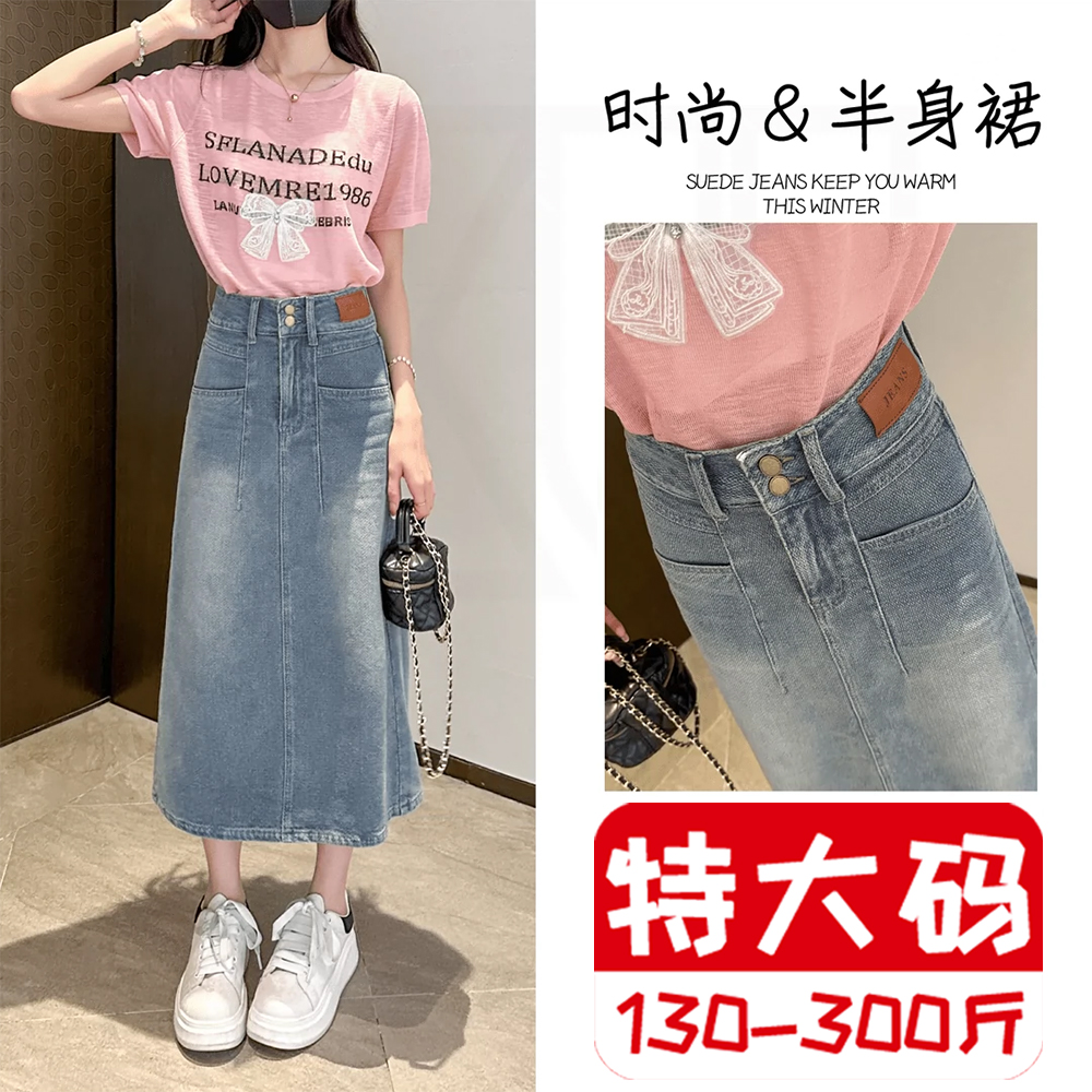 2-300斤大码开叉牛仔半身裙女胖mm显瘦遮肉梨形身材中长款a字裙子