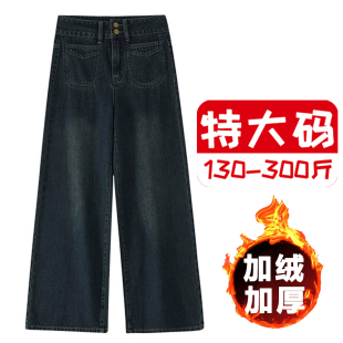 子 女秋冬加绒胖mm宽松显瘦梨形身材直筒裤 300斤特大码 阔腿牛仔裤