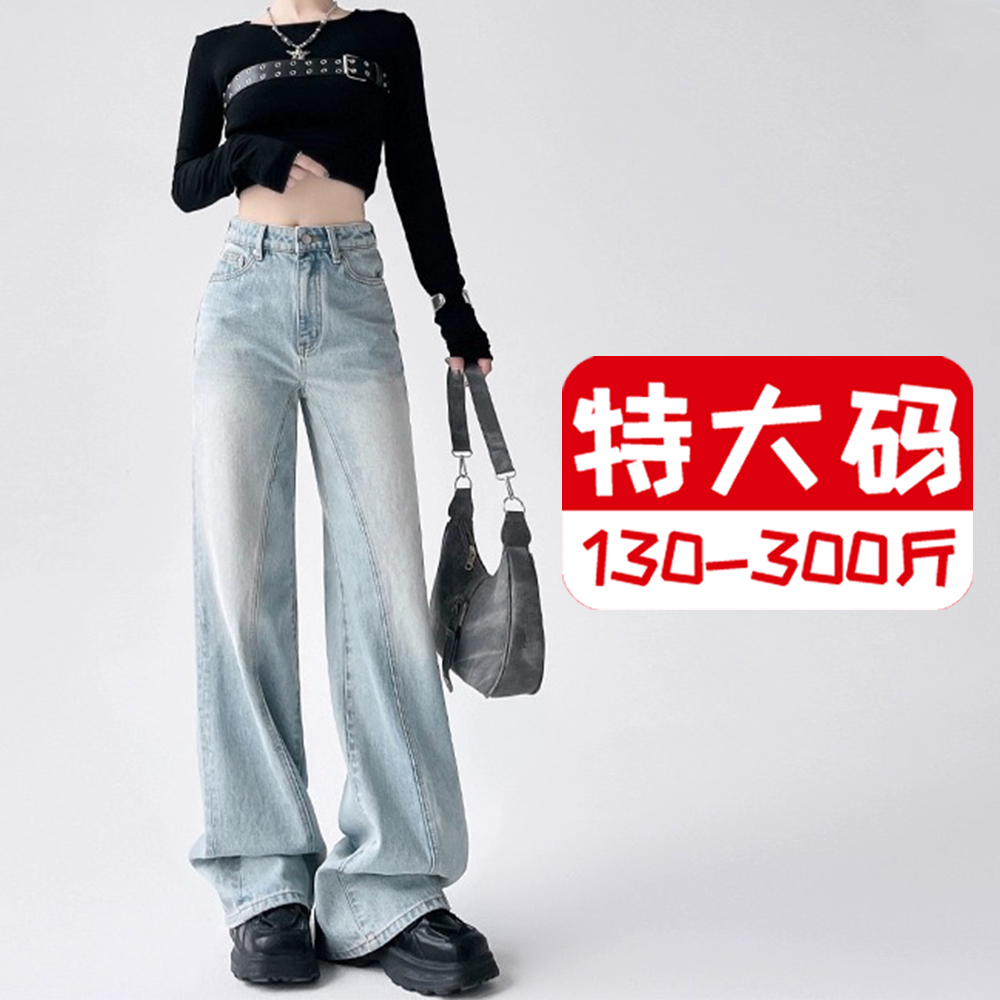 2-300斤大码女装拼接设计感阔腿牛仔裤女胖mm高腰直筒垂感拖地裤
