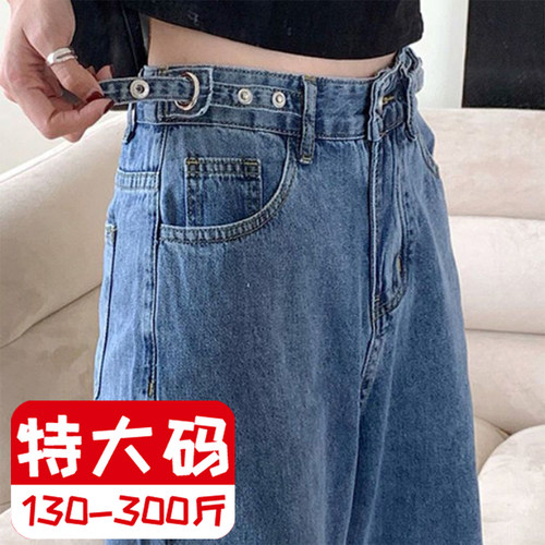 300斤特大码可调节牛仔裤女春秋200斤胖mm宽松显瘦高腰直筒阔腿裤