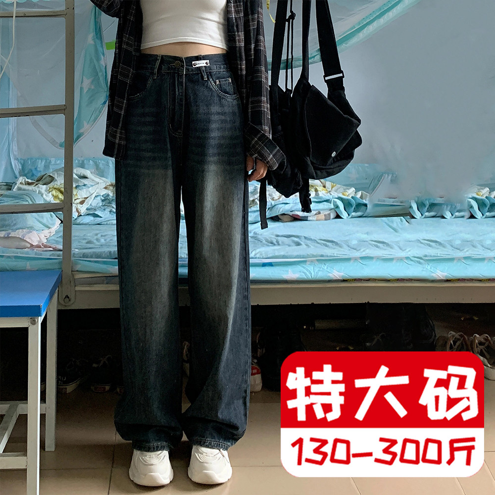 300斤大码女装阔腿牛仔裤女春秋新款胖mm梨形身材遮胯宽松直筒裤