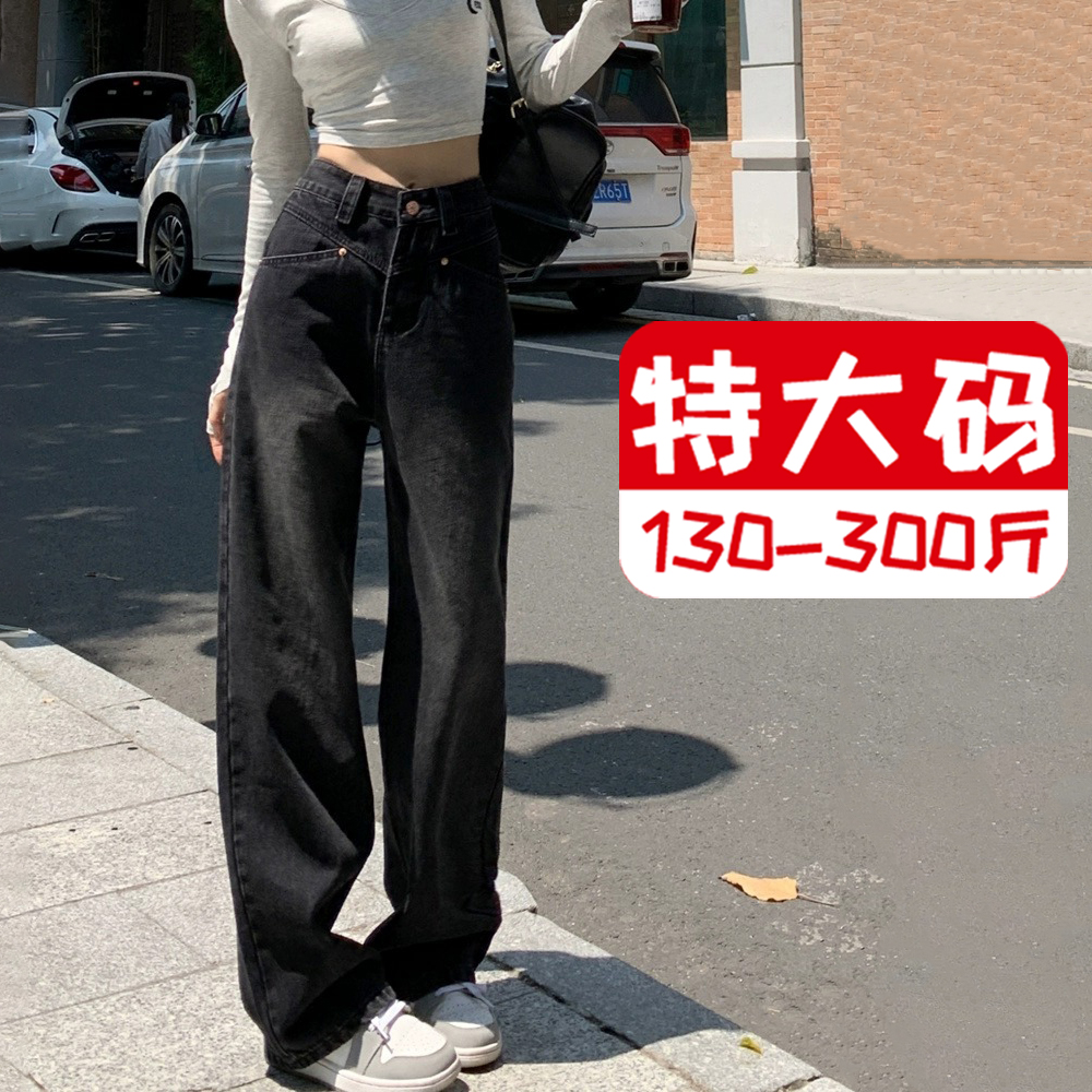 300斤特大码黑色直筒牛仔裤女秋季胖mm高腰宽松阔腿长裤拖地裤子2