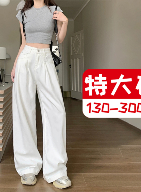 300斤特大码白色宽松阔腿牛仔裤女夏季胖mm显瘦直筒拖地长裤子ins