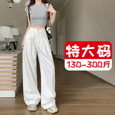 300斤特大码白色宽松阔腿牛仔裤女夏季胖mm显瘦直筒拖地长裤子ins