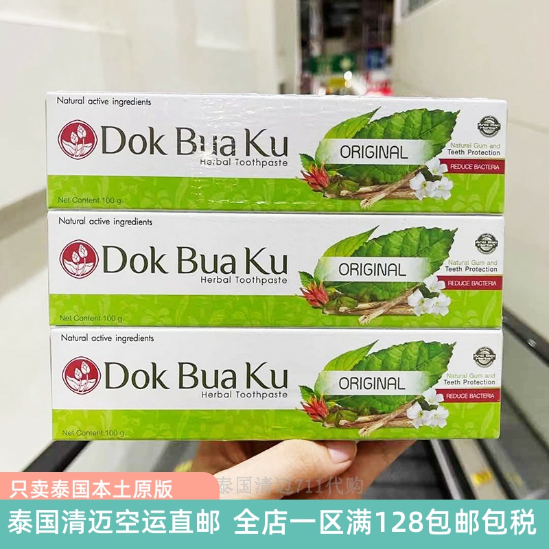 泰国原版双莲草本牙膏twinlotus纯植物清新口气牙周护理冰爽清火