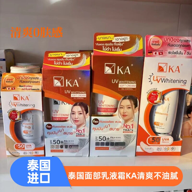 泰国原装KA面部防晒乳液霜轻薄清爽不油腻防紫外线蓝光无油配方