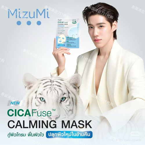 PP代言MizuMi积雪草冰感面膜贴CICAFuse舒缓镇静控油抗痘亮肤保湿
