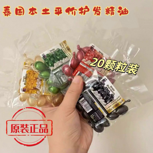 泰国直邮本土平价护发精油20颗粒装修复受损分叉改善毛躁护发发膜