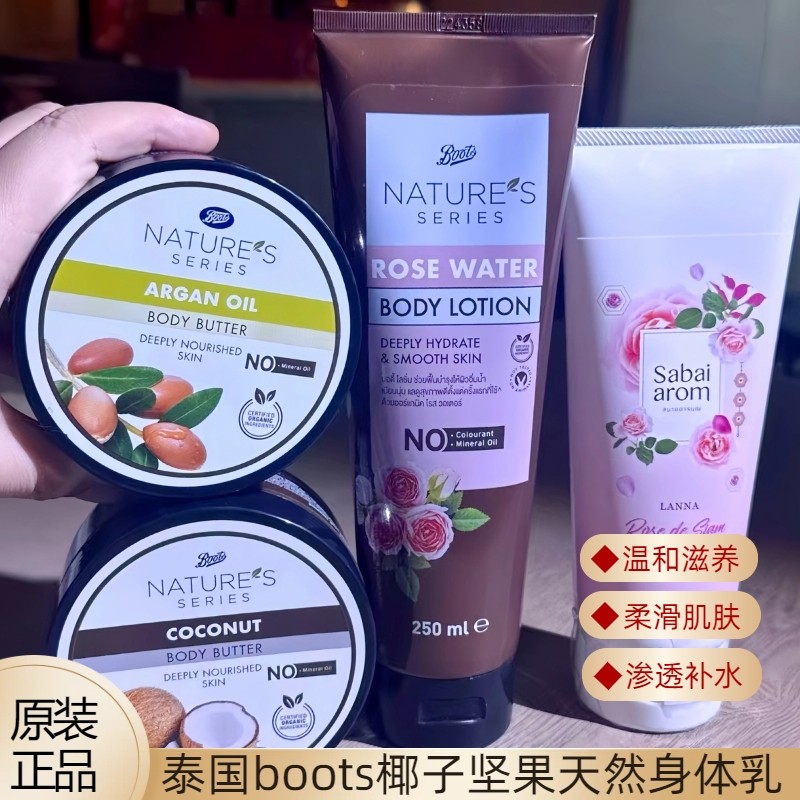 泰国代购boots天然椰子坚果身体乳温和滋养保湿嫩滑肌肤清新留香