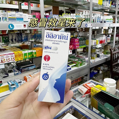 泰国鼻喷剂iliadin成人鼻塞通鼻
