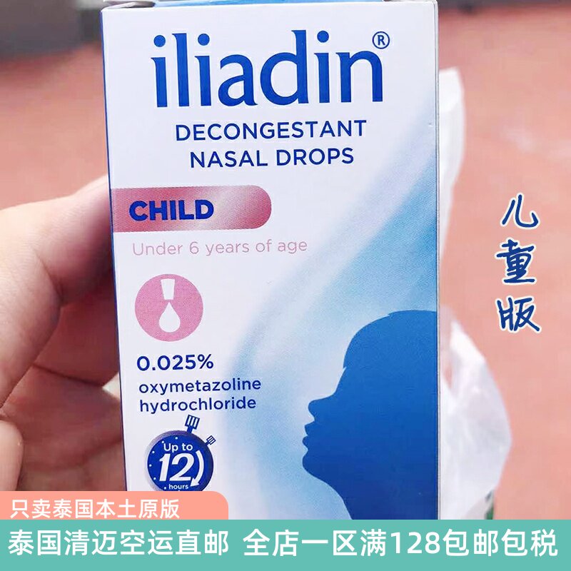 泰国本土原装iliadin adults 10ml鼻通喷雾剂鼻塞通鼻儿童成人款