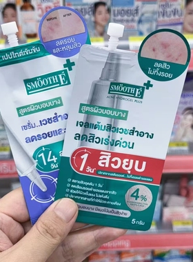 泰国smoothe祛痘凝胶淡化痘印疤痕去青春痘粉刺闭口便携装5g