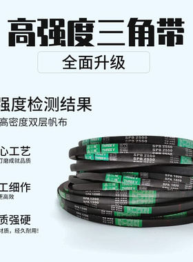 三维三角皮带C型C1778C1800C1803C1829C1850C1854C1880C1900C1905