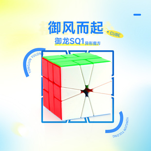 永骏sq1异形魔方顺滑初学SQ1三阶益智成人减压学生儿童益智玩具3
