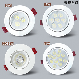 3W7W12W18商铺家用吊顶牛眼灯洞灯筒灯孔灯 小射灯led天花灯嵌入式