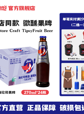 Helens海伦司果啤270ml*24瓶整箱批发水果味海伦斯啤酒门店同款