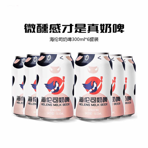 海伦司奶啤300ml*6罐门店同款