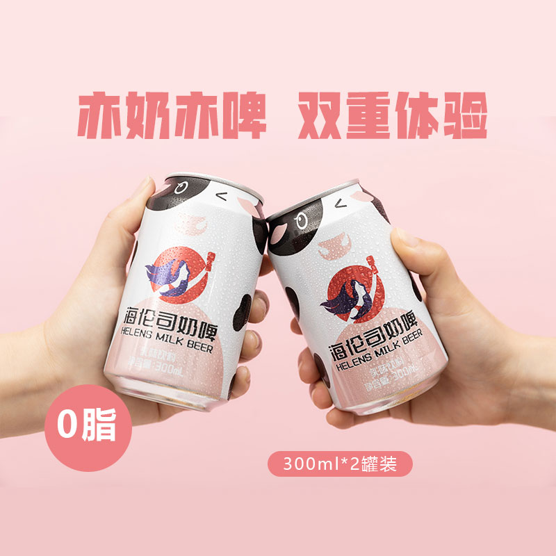 【百亿补贴】Helens海伦司奶啤300ml*2罐乳酸菌风味饮料门店同款 咖啡/麦片/冲饮 含乳饮料 原图主图