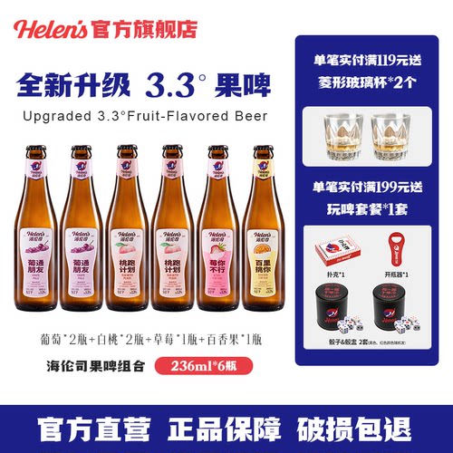 海伦司四种口味果啤236ml*6瓶