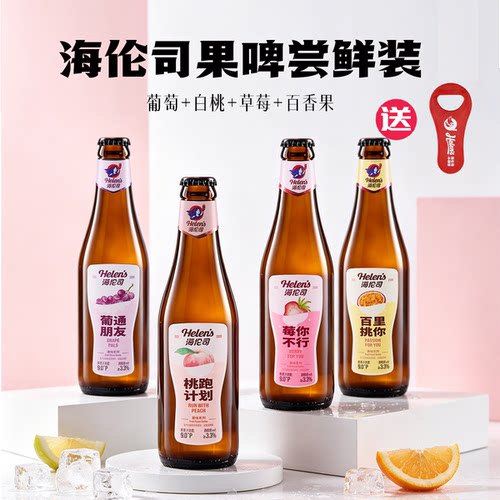 helens海伦司葡萄味啤酒
