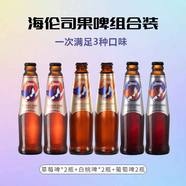海伦司三种口味果啤270ml*6瓶