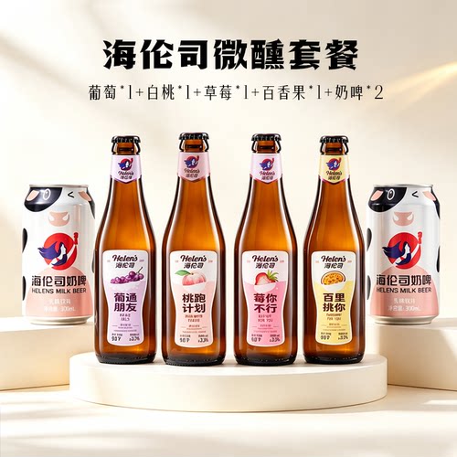 海伦司个人小酌微醺套餐6瓶装