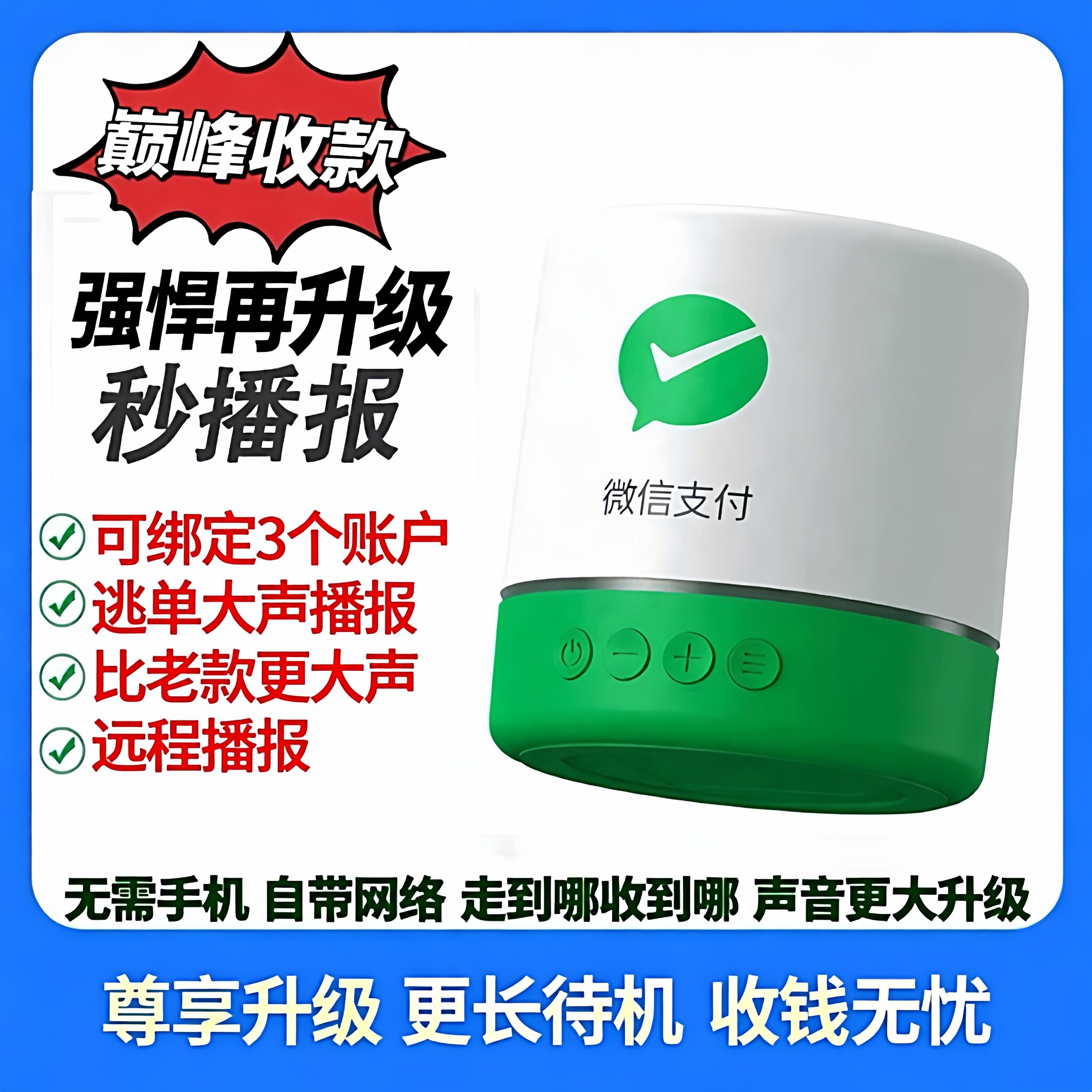 微信F1收款提示音响自带流量二合一收钱语音播报器免蓝牙wifi摆摊