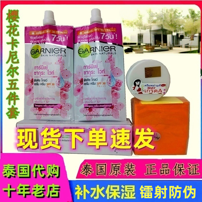 泰国进口正品卡尼尔抗皱滋润化妆暗沉提亮樱花肤色护肤品防嗮面霜