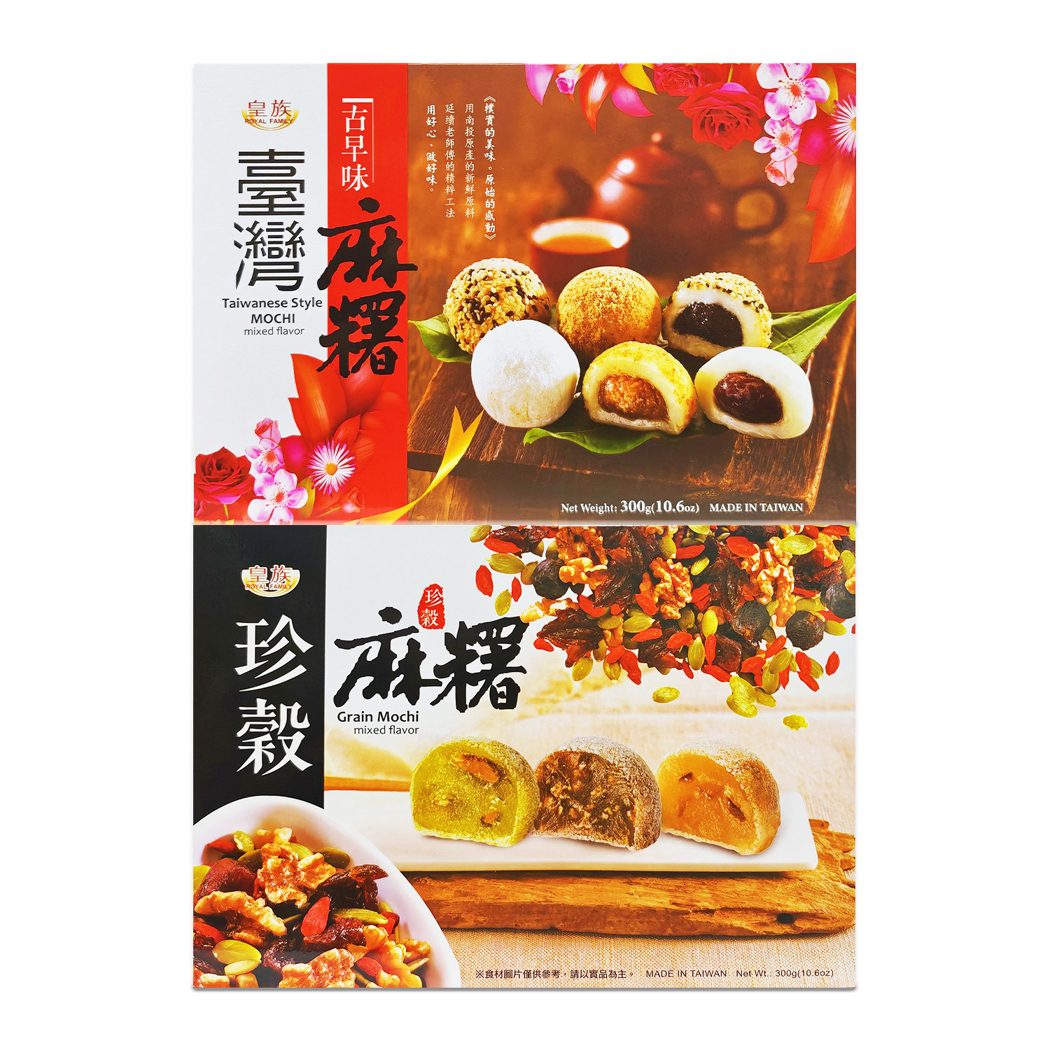 台湾原装进口皇族综合麻薯珍谷麻薯300g两款糯叽叽休闲零食