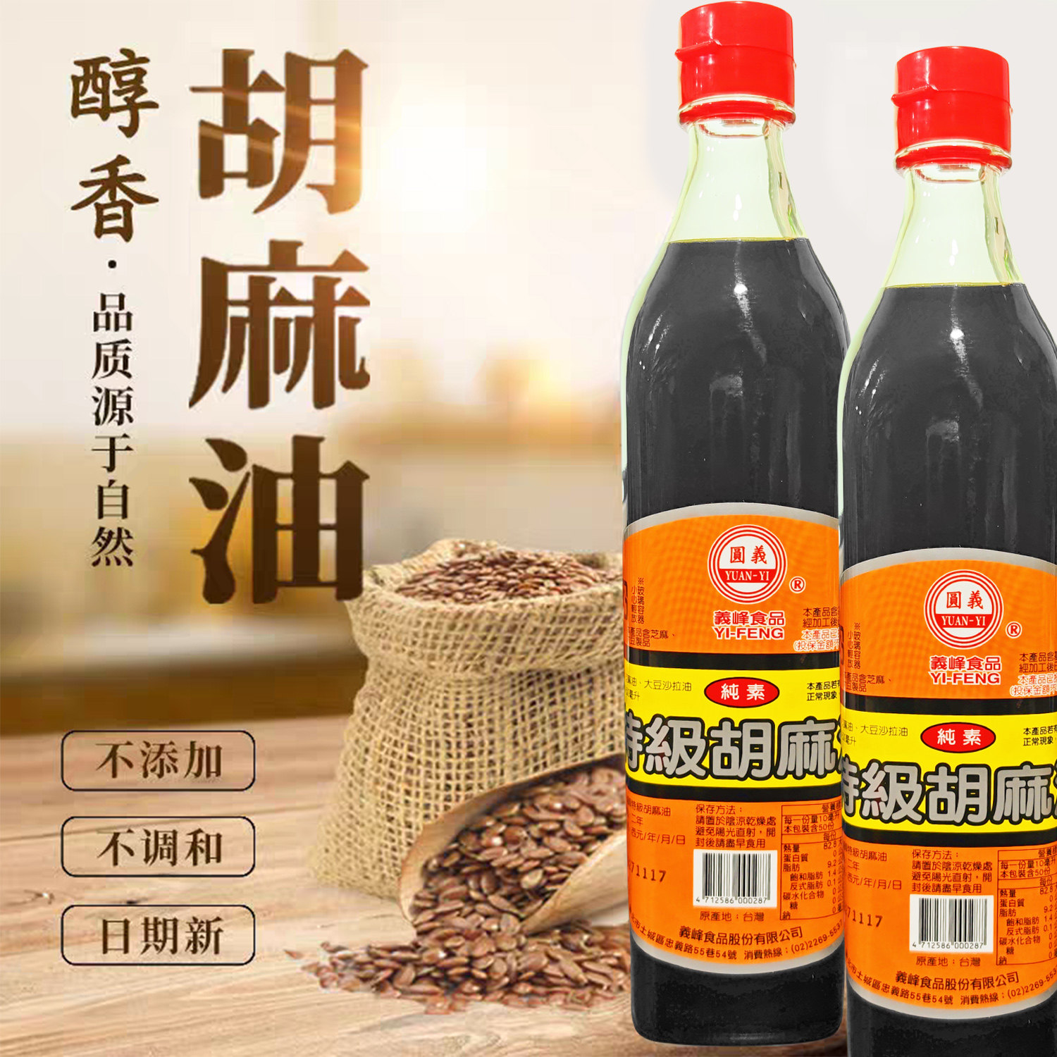 台湾原装义峰纯素胡麻油500ml厨用料理