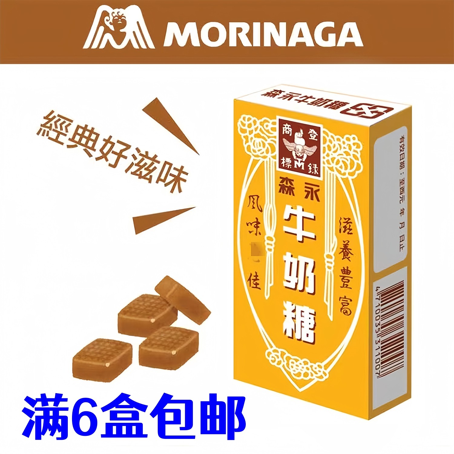 6盒包邮台湾森永牛奶糖小盒装48g休闲零嘴软糖果越嚼越香奶香浓郁