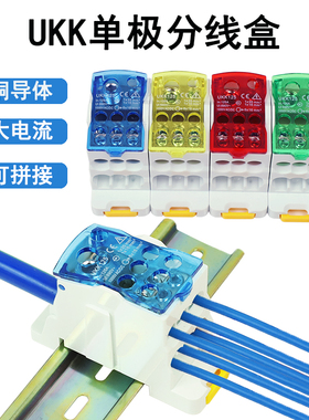 UKK一进多出接线端子排导轨式80A125A160A250A400A大电流分线盒
