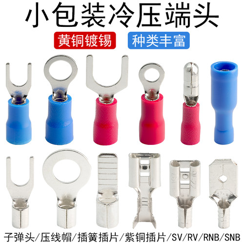冷压接线端子多种类小包装端头