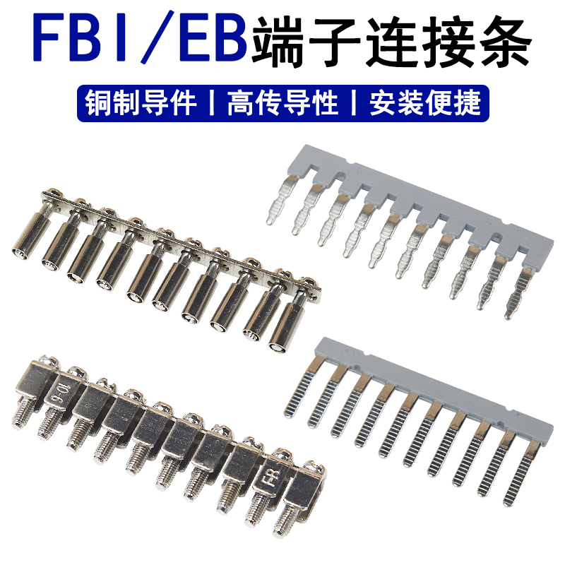 中心式边插式连接条铜导件