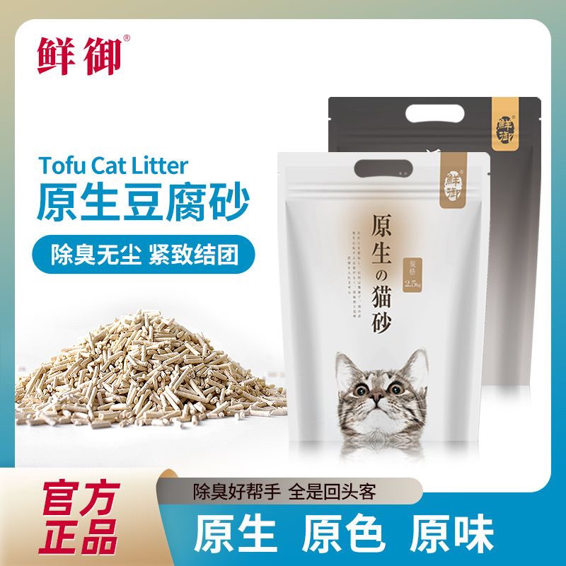 【鲜御】活性炭除臭 原生豆腐猫猫砂