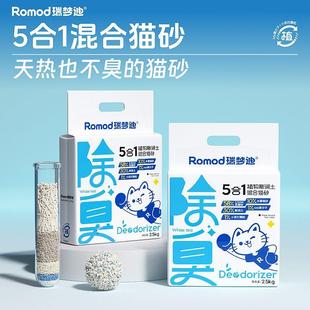 瑞梦迪【5合1木薯混合猫砂】除臭木薯豆腐膨润土猫砂低尘不粘底
