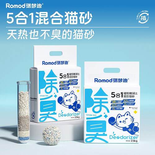瑞梦迪【5合1木薯混合猫砂】除臭木薯豆腐膨润土猫砂低尘不粘底