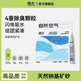 福丸猫砂海风矿砂天然钠基颗粒除臭结团低尘温和膨润土抑菌活性炭